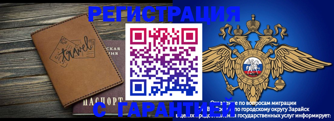 прописка для работы в Лисках