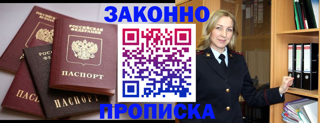купить прописку в Лисках
