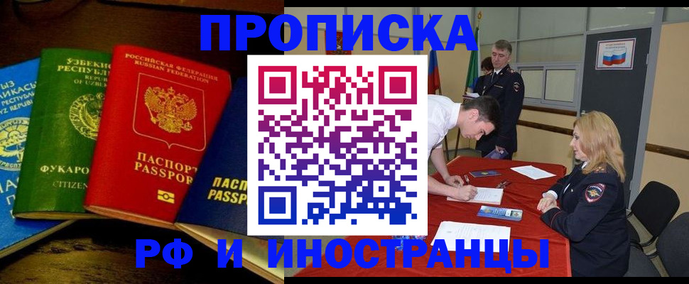 прописка 2025 в Лисках