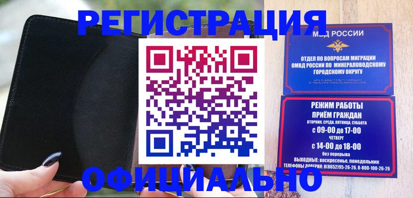 прописка законно в Лисках