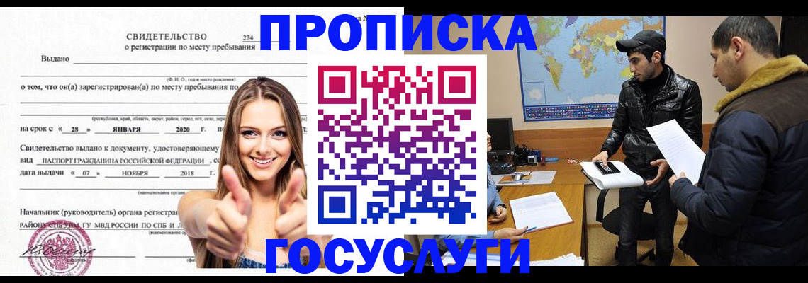 временная регистрация купить в Лисках